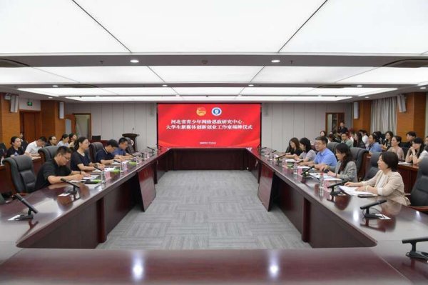 天天配资 河北省青少年网络思政和新媒体创新两平台在河北大学揭牌