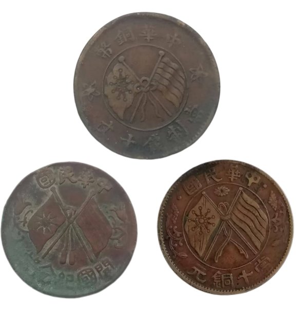 安信 3038-《三枚中华民国双旗币: 铜痕里的民国史诗与收藏星河》