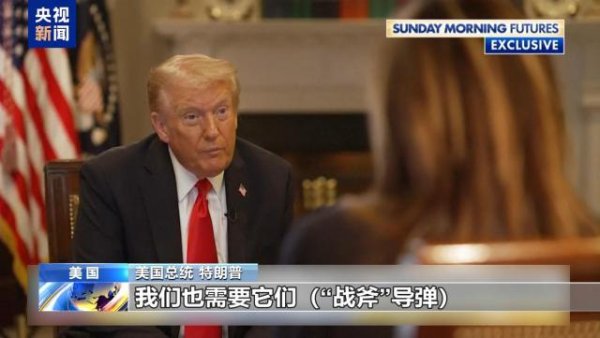 股粮网 美总统：不能因向乌提供“战斧”危及美安全